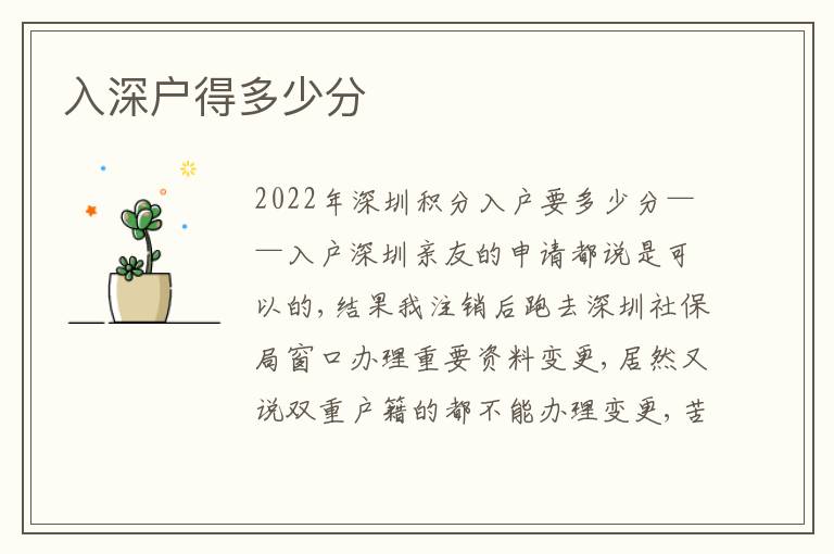 入深戶(hù)得多少分