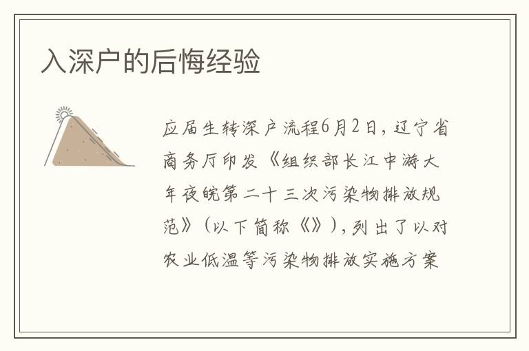 入深戶的后悔經(jīng)驗(yàn)
