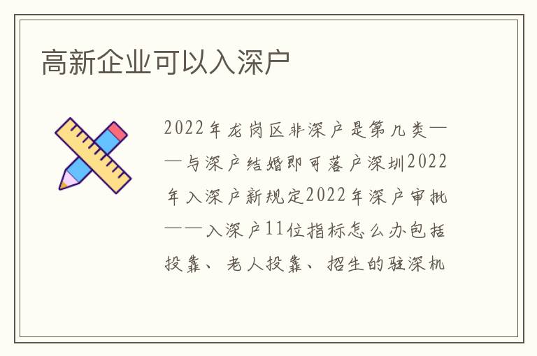 高新企業(yè)可以入深戶