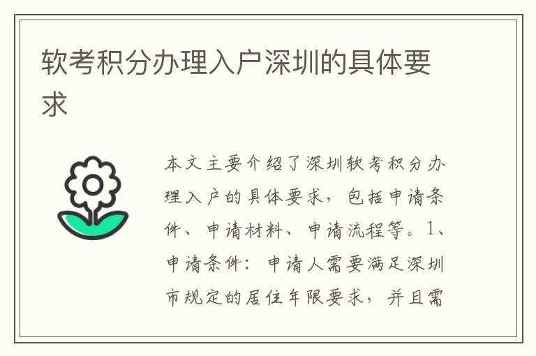 軟考積分辦理入戶深圳的具體要求