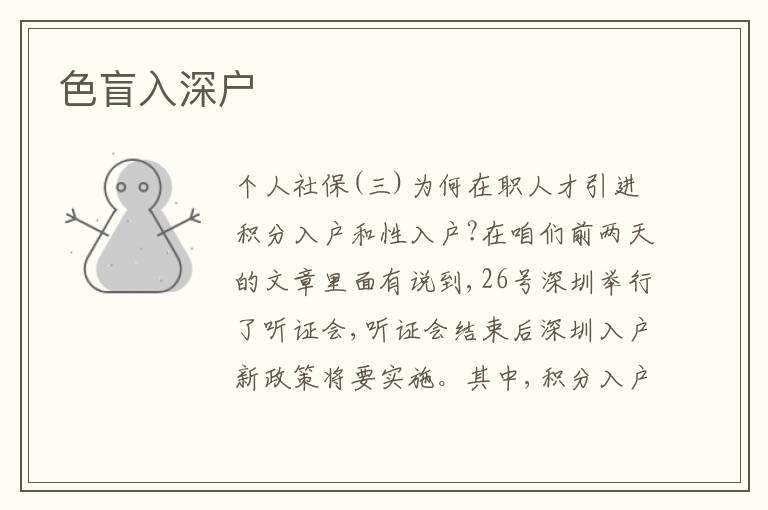 色盲入深戶