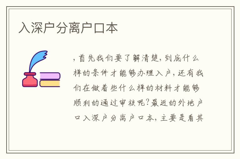 入深戶分離戶口本