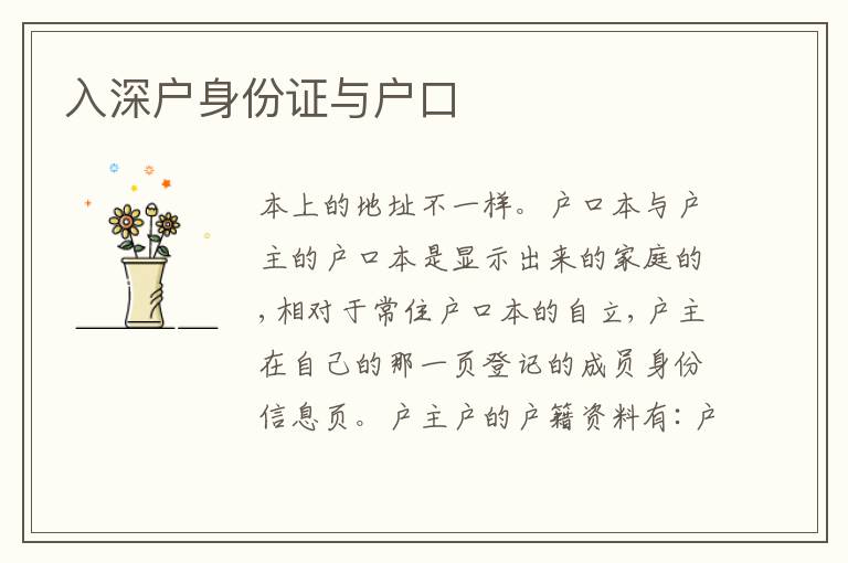 入深戶身份證與戶口