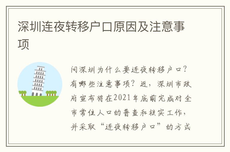 深圳連夜轉(zhuǎn)移戶口原因及注意事項(xiàng)