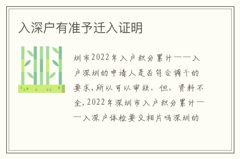 入深戶有準予遷入證明
