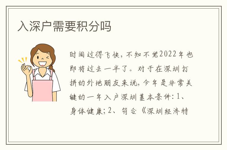 入深戶需要積分嗎