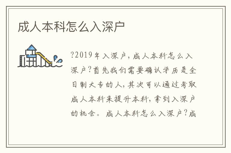 成人本科怎么入深戶