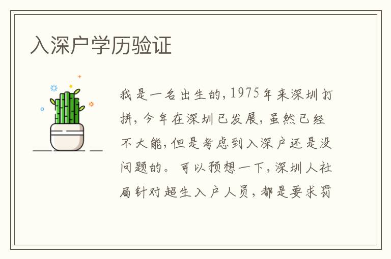 入深戶學歷驗證