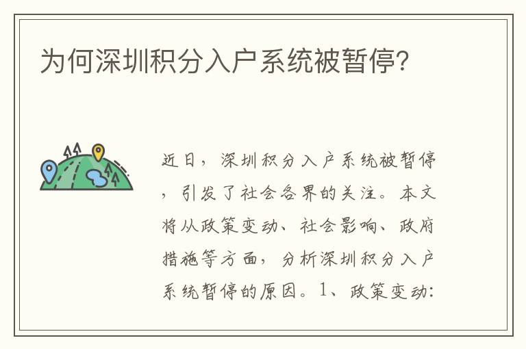 為何深圳積分入戶系統(tǒng)被暫停？