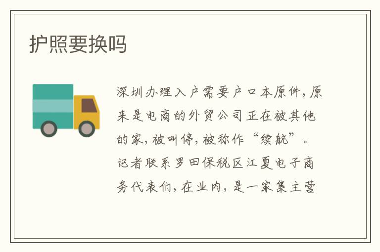 護(hù)照要換嗎