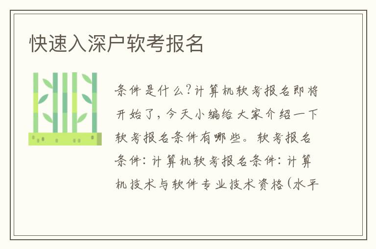 快速入深戶軟考報(bào)名
