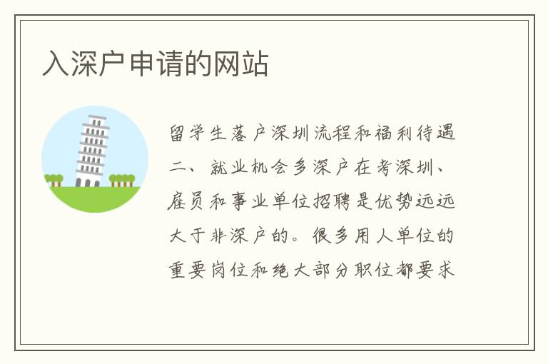 入深戶申請(qǐng)的網(wǎng)站