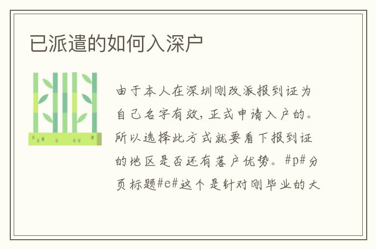 已派遣的如何入深戶