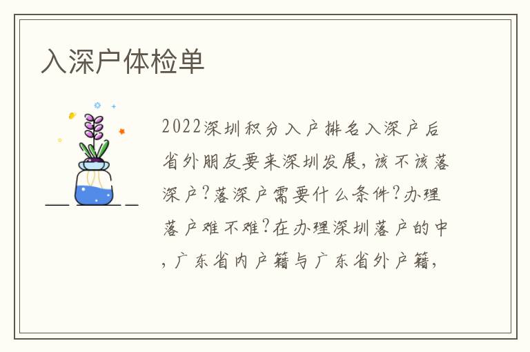 入深戶體檢單