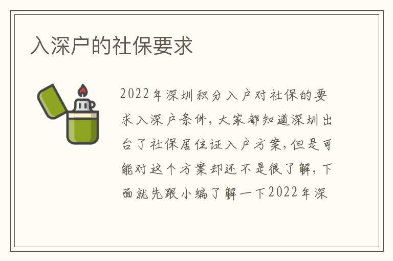 入深戶的社保要求