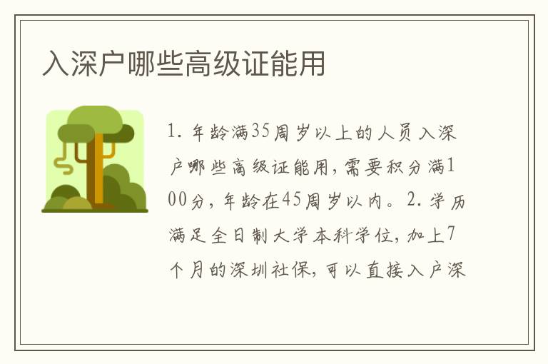 入深戶哪些高級(jí)證能用