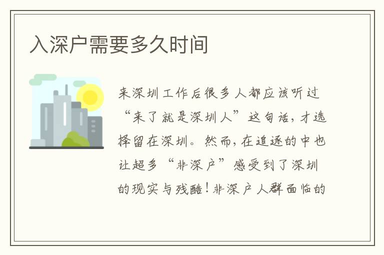 入深戶需要多久時間