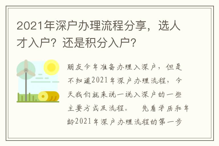 2021年深戶辦理流程分享，選人才入戶？還是積分入戶？