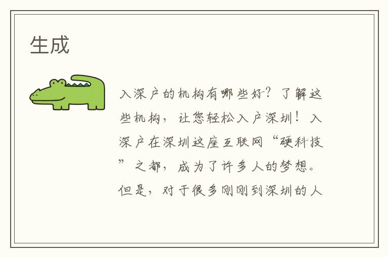 生成