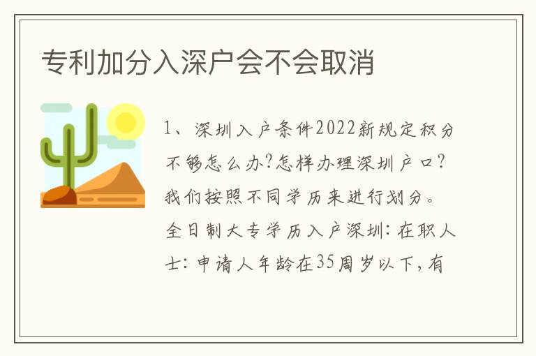 專利加分入深戶會(huì)不會(huì)取消