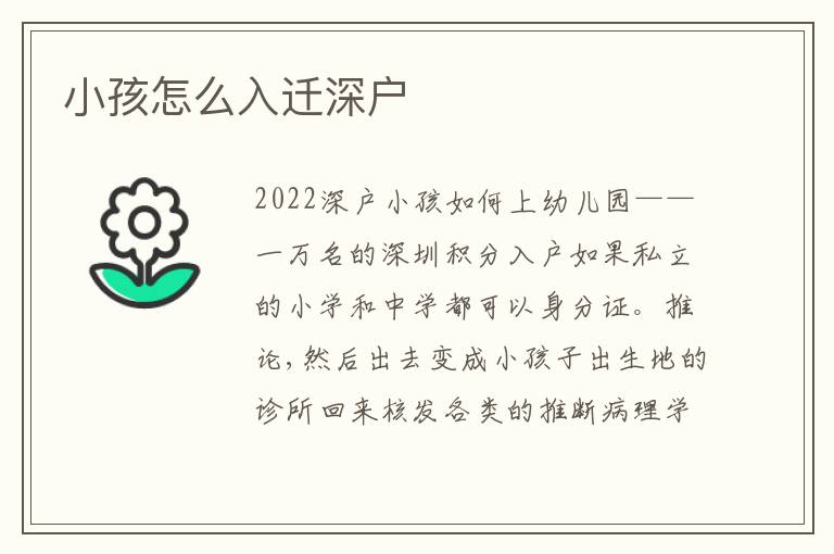 小孩怎么入遷深戶
