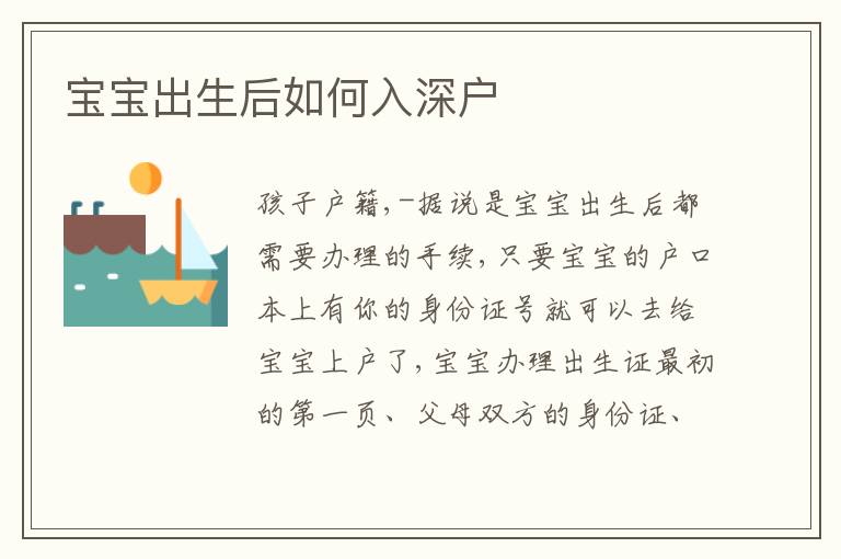 寶寶出生后如何入深戶