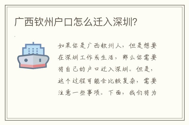 廣西欽州戶口怎么遷入深圳？