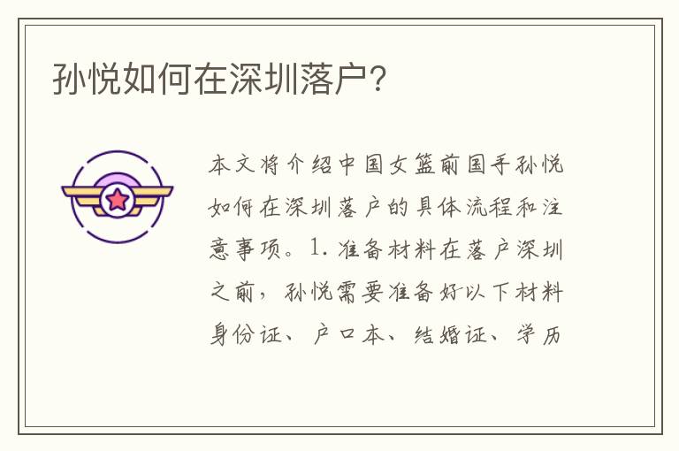 孫悅?cè)绾卧谏钲诼鋺簦?></div>
<div   id=