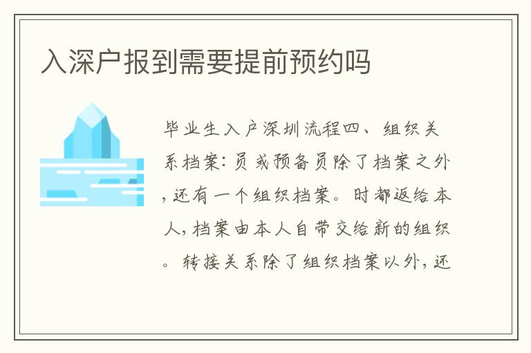 入深戶報到需要提前預(yù)約嗎