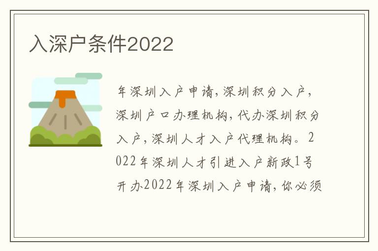 入深戶條件2022