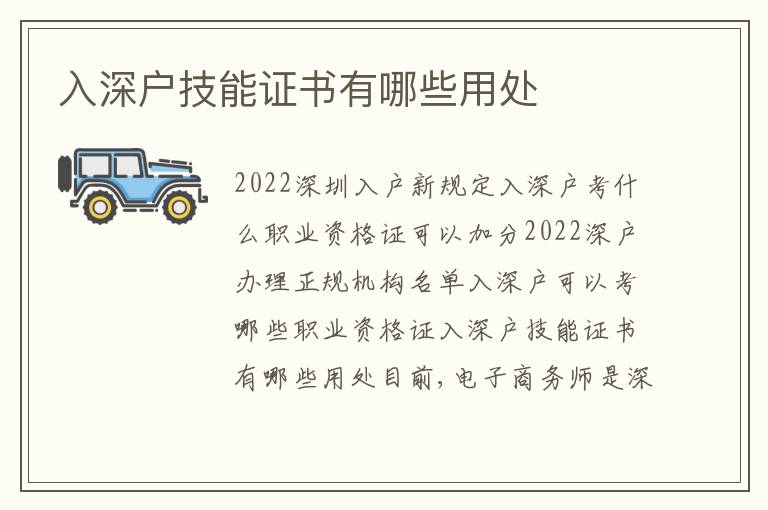 入深戶(hù)技能證書(shū)有哪些用處