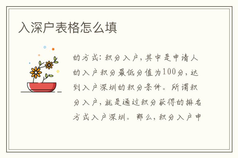 入深戶表格怎么填