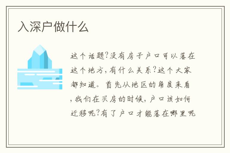 入深戶做什么
