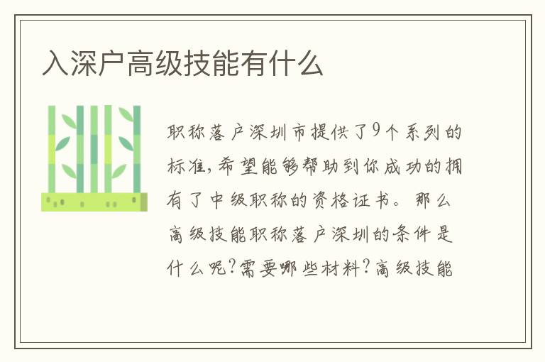 入深戶高級(jí)技能有什么