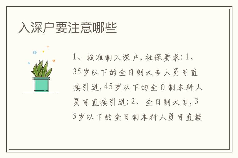 入深戶要注意哪些