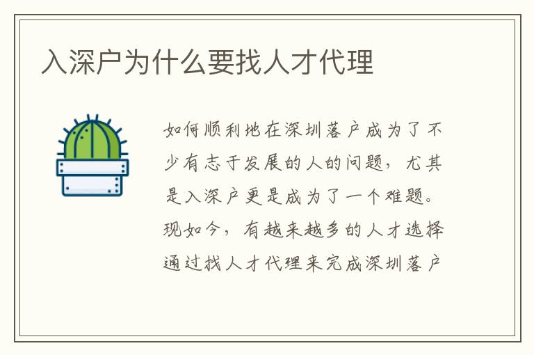 入深戶為什么要找人才代理