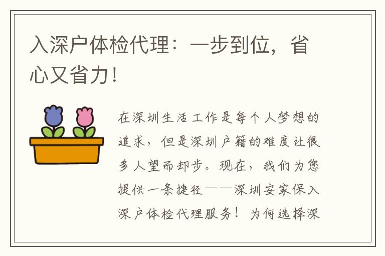 入深戶體檢代理：一步到位，省心又省力！