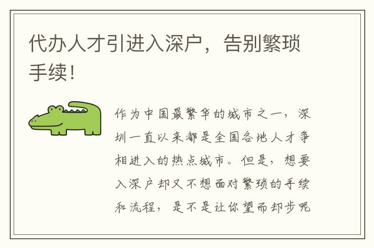 代辦人才引進(jìn)入深戶，告別繁瑣手續(xù)！