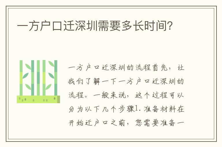 一方戶口遷深圳需要多長(zhǎng)時(shí)間？