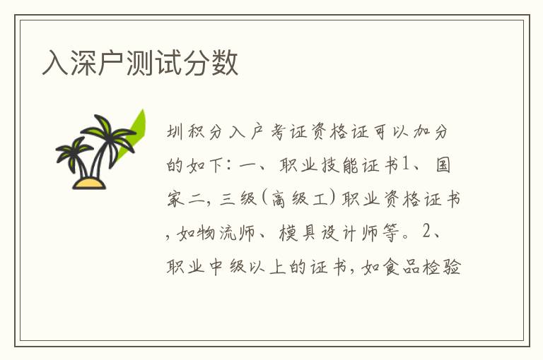 入深戶測試分數(shù)