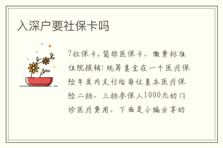 入深戶要社?？▎?></div>
<div   id=
