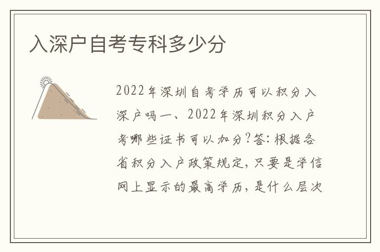 入深戶自考?？贫嗌俜?></div>
<div   id=