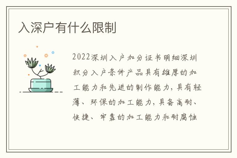 入深戶有什么限制
