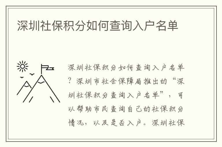 深圳社保積分如何查詢?nèi)霊裘麊?></div>
<div   id=