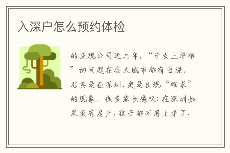 入深戶怎么預(yù)約體檢