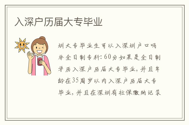 入深戶歷屆大專畢業(yè)