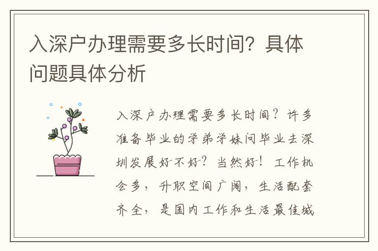 入深戶辦理需要多長時間？具體問題具體分析