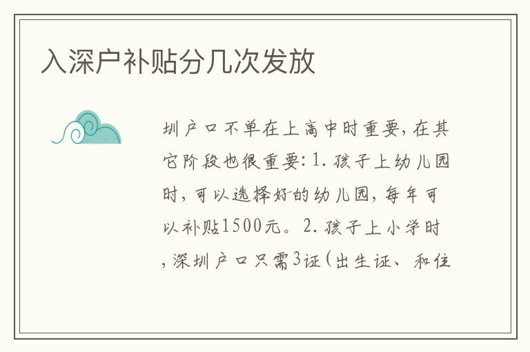 入深戶補貼分幾次發(fā)放