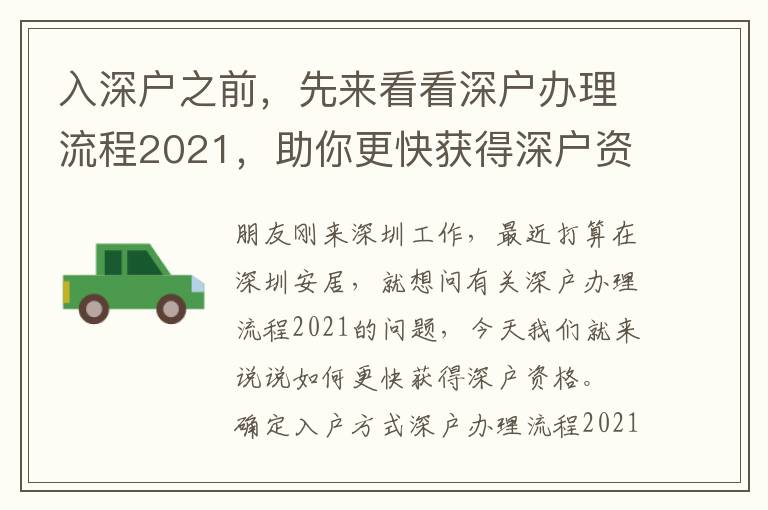 入深戶之前，先來看看深戶辦理流程2021，助你更快獲得深戶資格