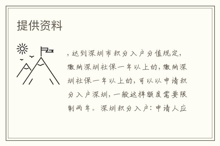 提供資料